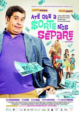 富贵逼人来国语海报
