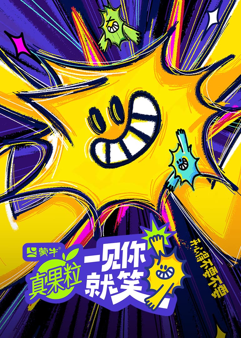 一见你就笑(加更版)海报
