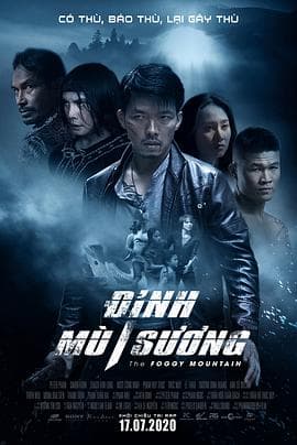 雾山(国语版)海报
