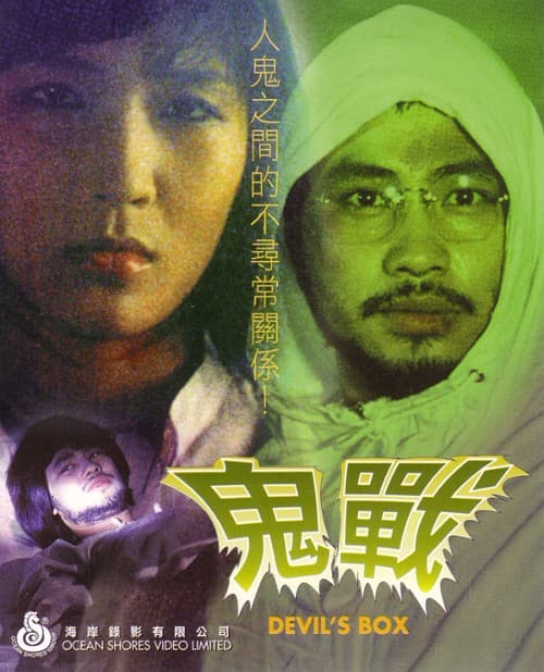 魔战海报