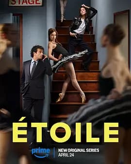 芭蕾之星第一季海报