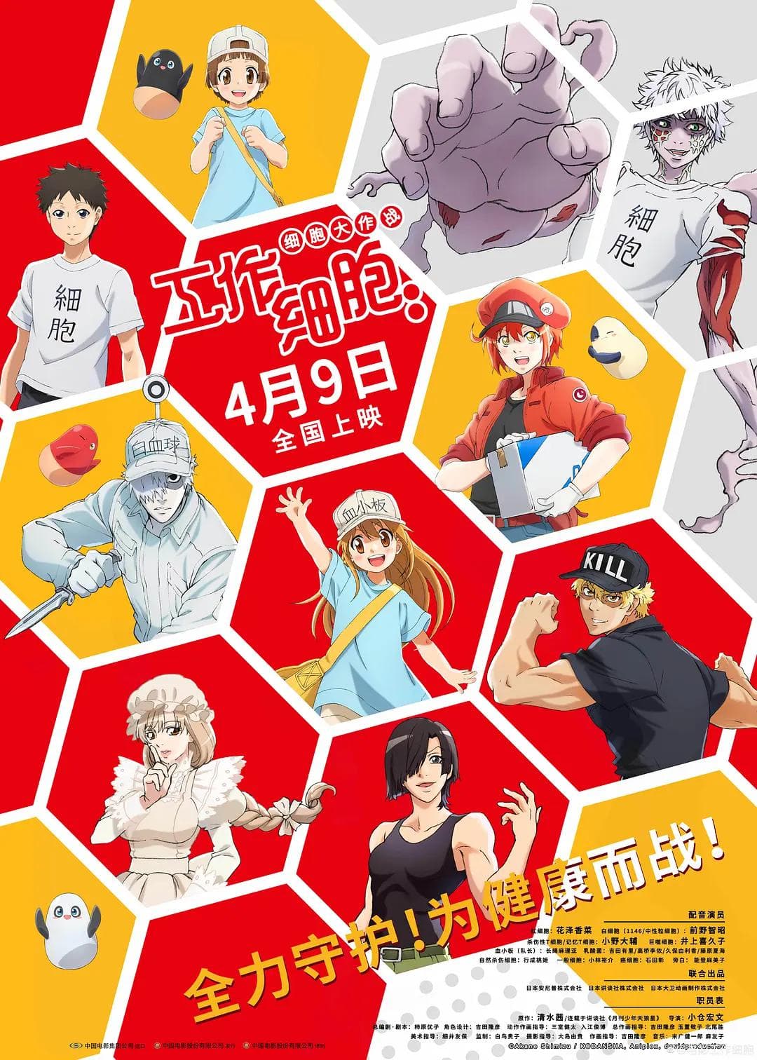工作细胞:细胞大作战海报